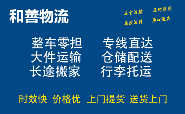 嘉善到朔州物流专线-嘉善至朔州物流公司-嘉善至朔州货运专线